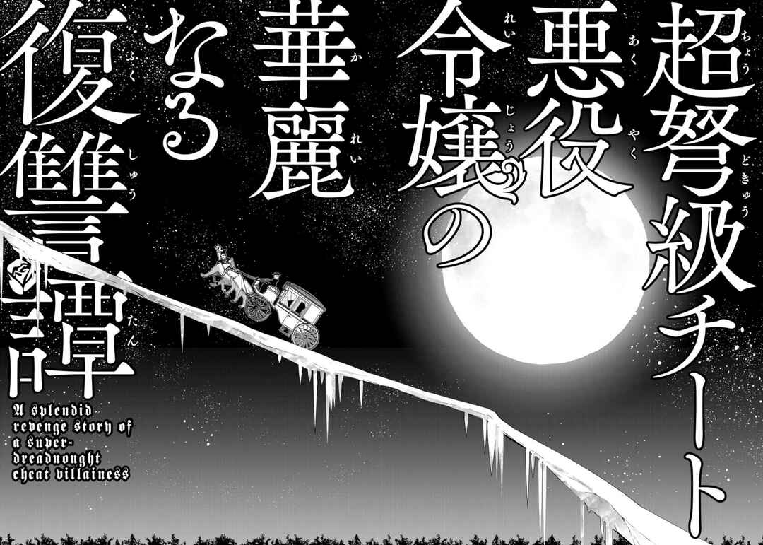Choudokyuu Cheat Akuyaku Reijou no Karei Naru Fukushuutan Chapter 33 - Page 40