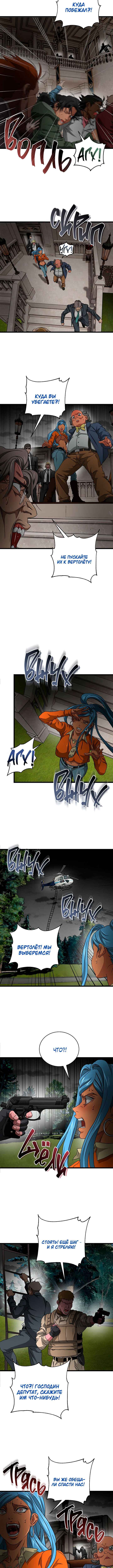 Welcome to Undead Park Chapter 13 - Page 10