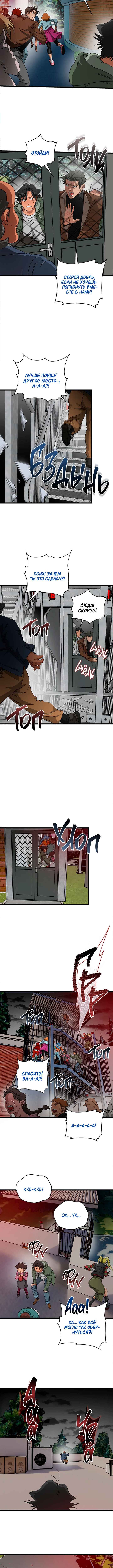 Welcome to Undead Park Chapter 13 - Page 14