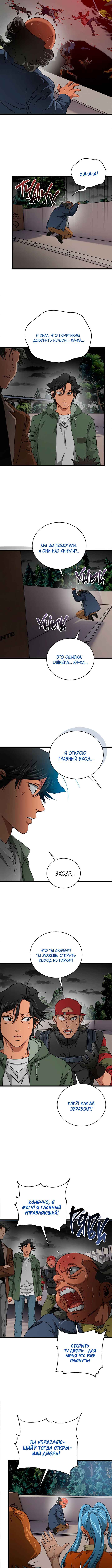 Welcome to Undead Park Chapter 13 - Page 15
