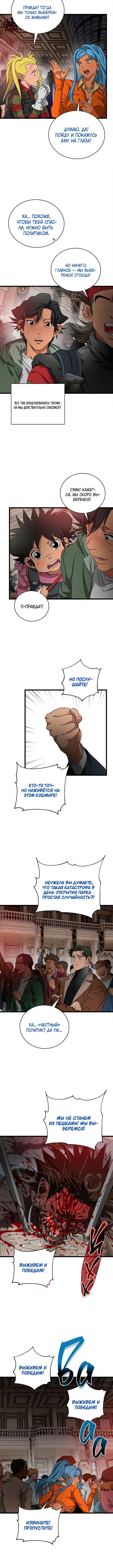 Welcome to Undead Park Chapter 13 - Page 3