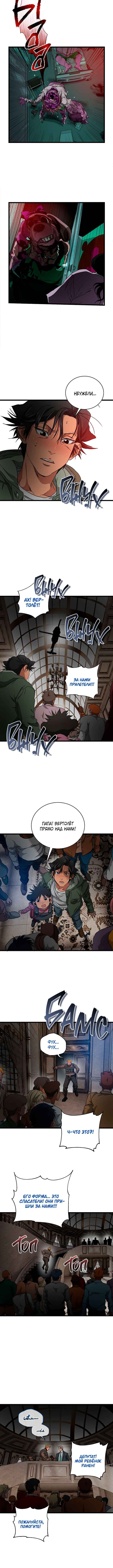 Welcome to Undead Park Chapter 13 - Page 6