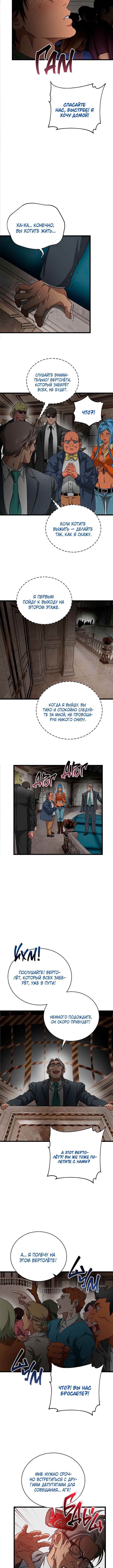 Welcome to Undead Park Chapter 13 - Page 8