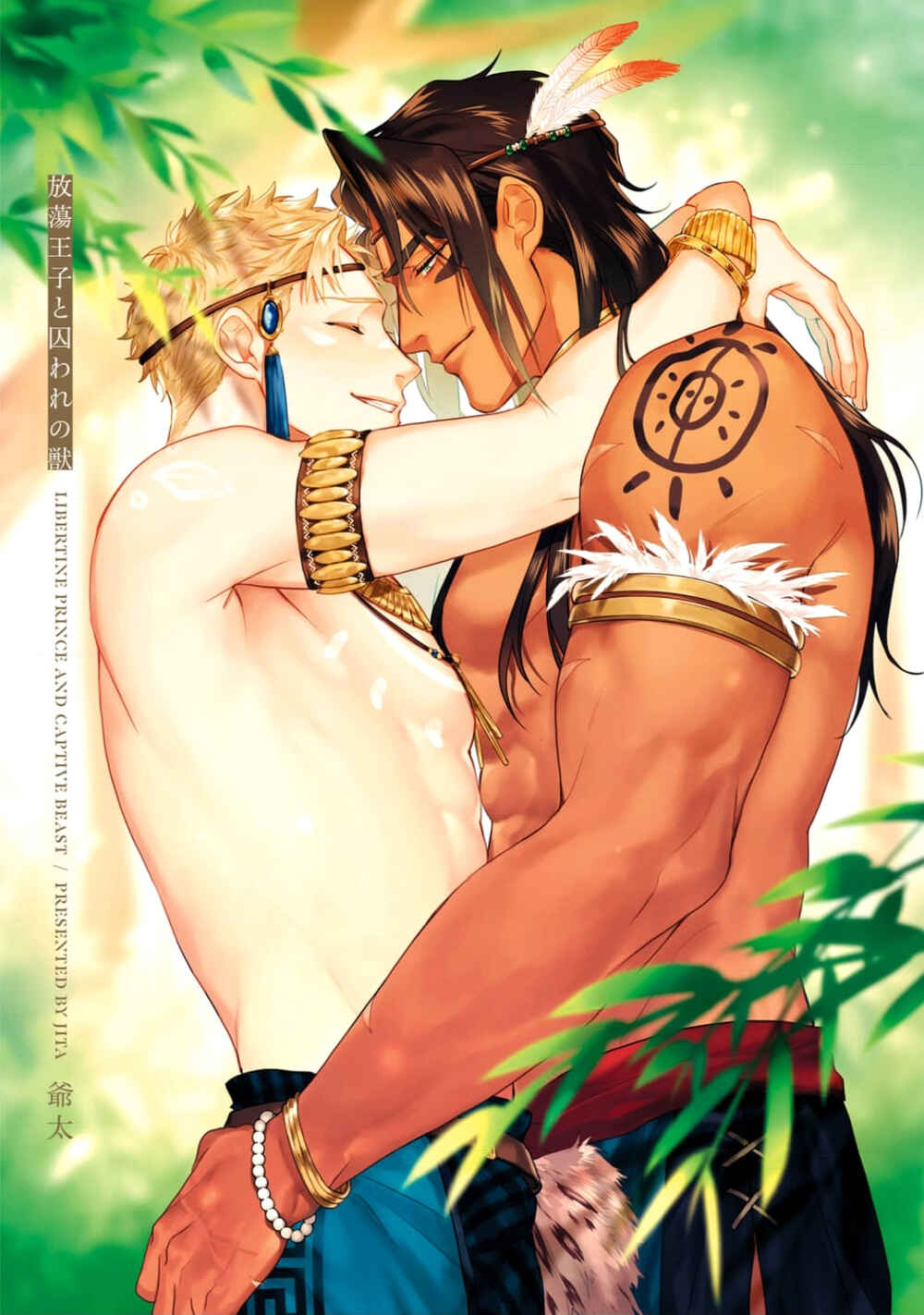 Houtou Ouji to Toraware no Kemono Chapter 1 - Page 3