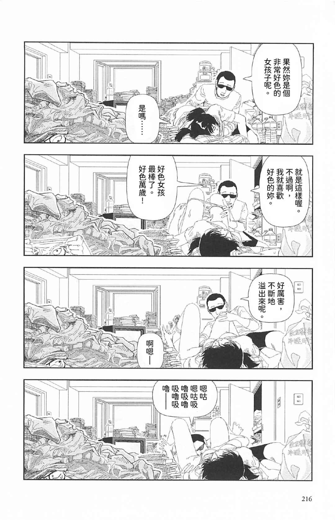 Ashita Mata Denwa Suru yo Chapter 7 - Page 11
