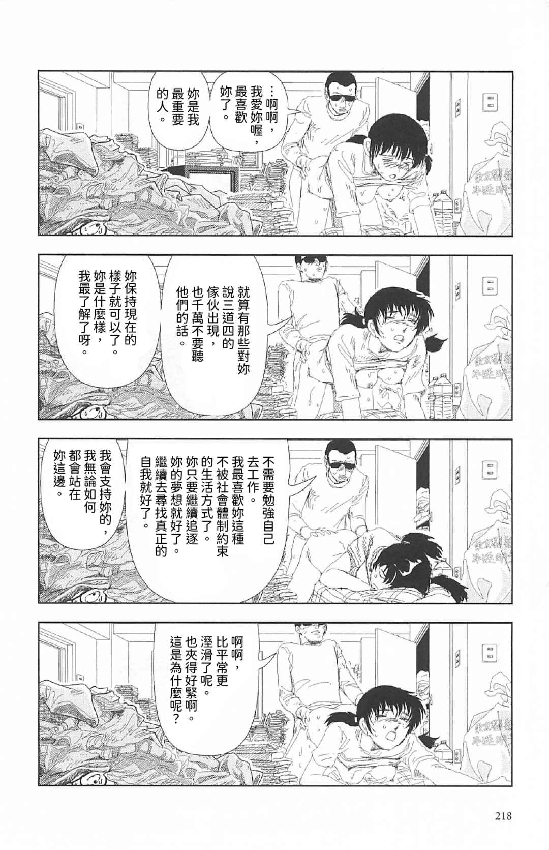 Ashita Mata Denwa Suru yo Chapter 7 - Page 13
