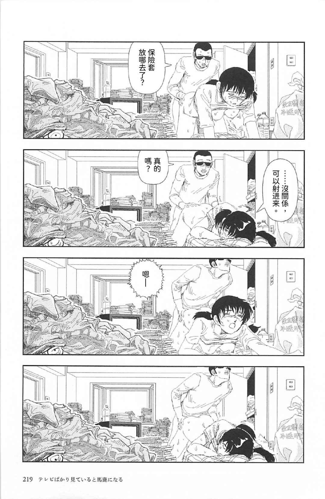 Ashita Mata Denwa Suru yo Chapter 7 - Page 14