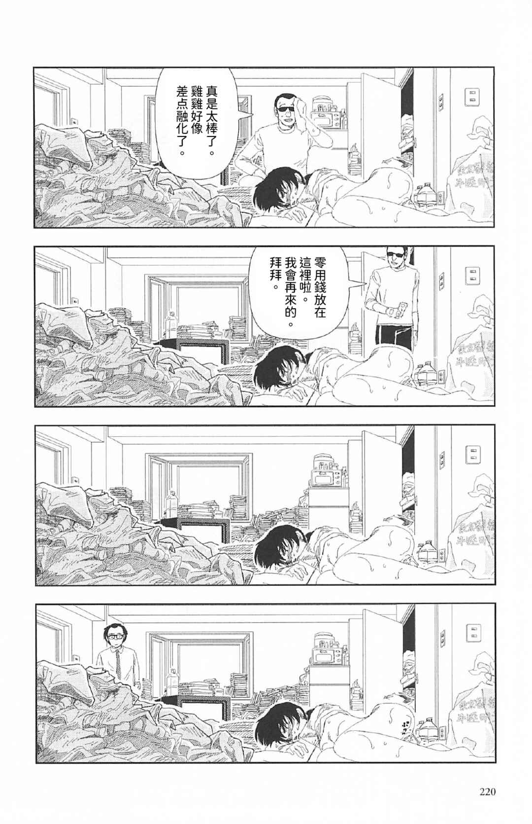 Ashita Mata Denwa Suru yo Chapter 7 - Page 15