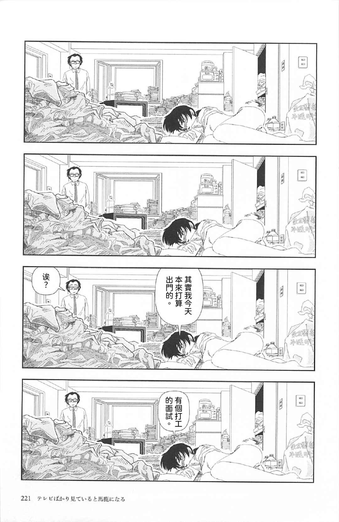 Ashita Mata Denwa Suru yo Chapter 7 - Page 16