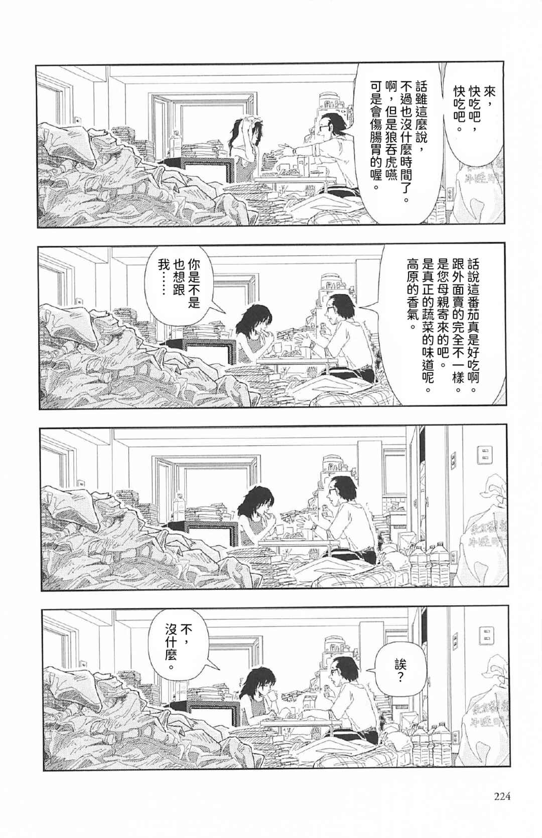 Ashita Mata Denwa Suru yo Chapter 7 - Page 19