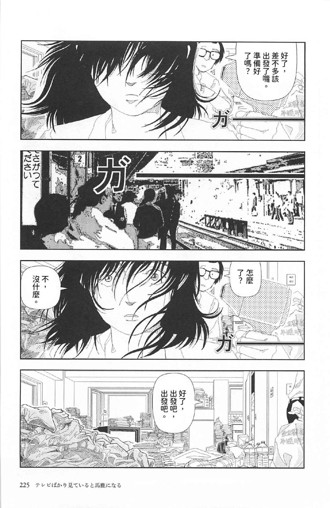 Ashita Mata Denwa Suru yo Chapter 7 - Page 20