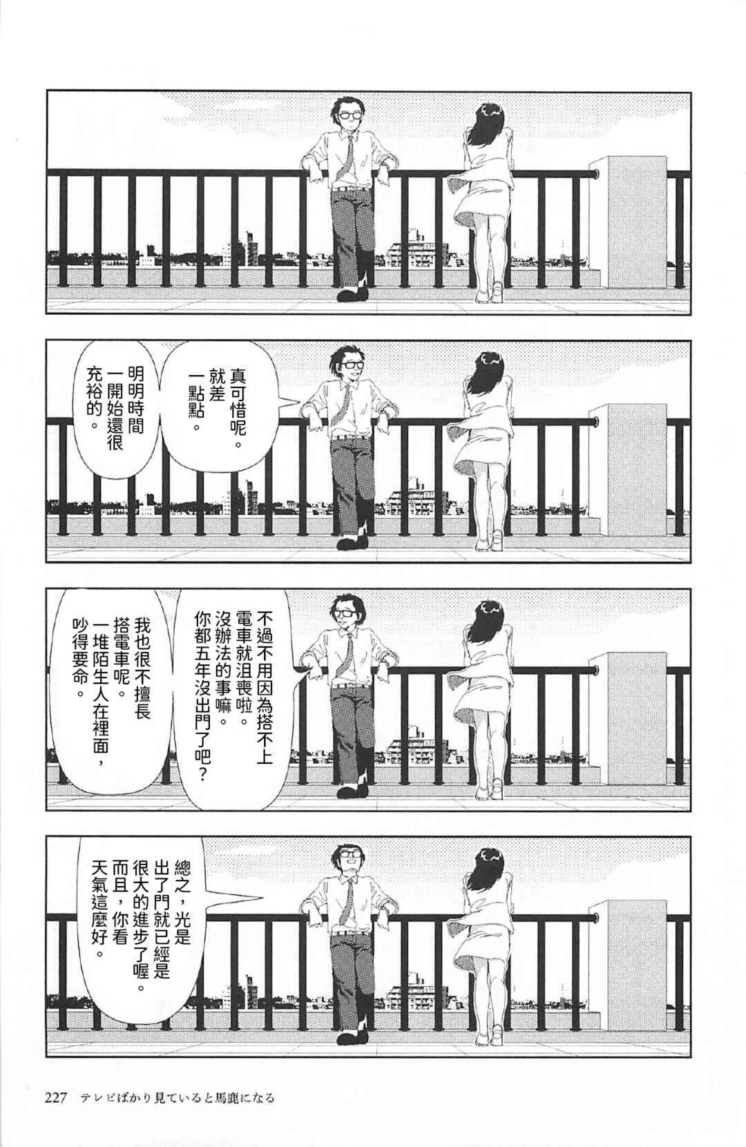 Ashita Mata Denwa Suru yo Chapter 7 - Page 22
