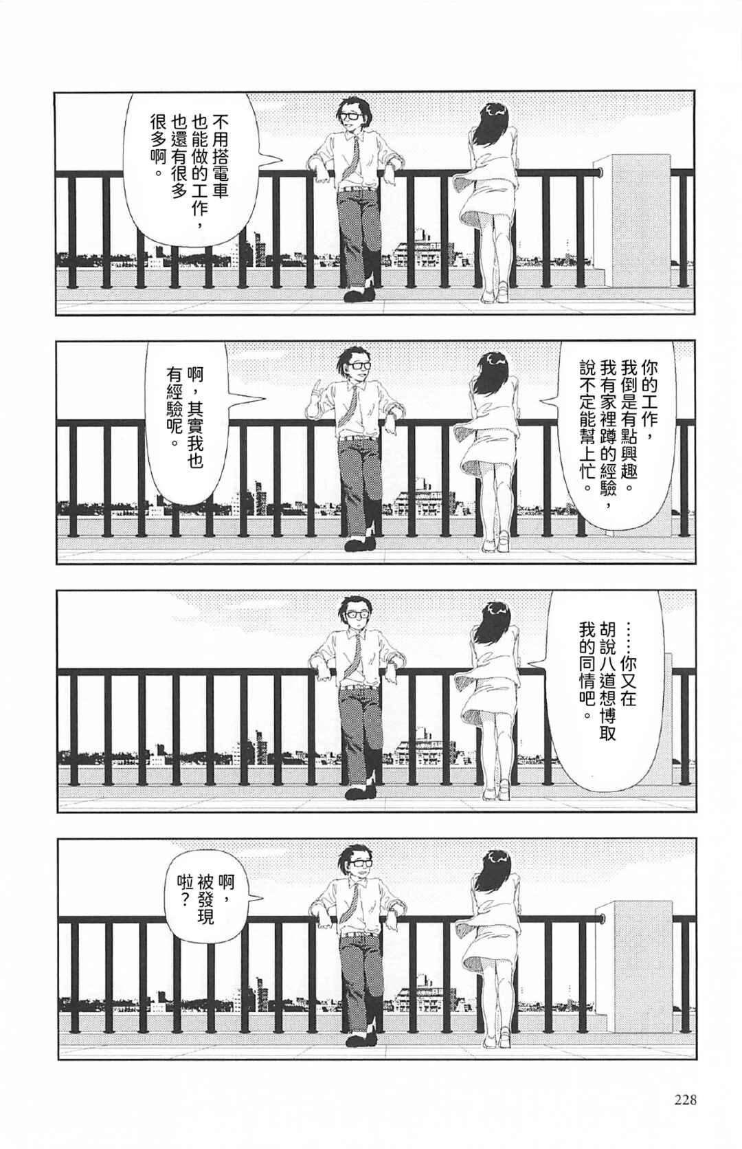 Ashita Mata Denwa Suru yo Chapter 7 - Page 23