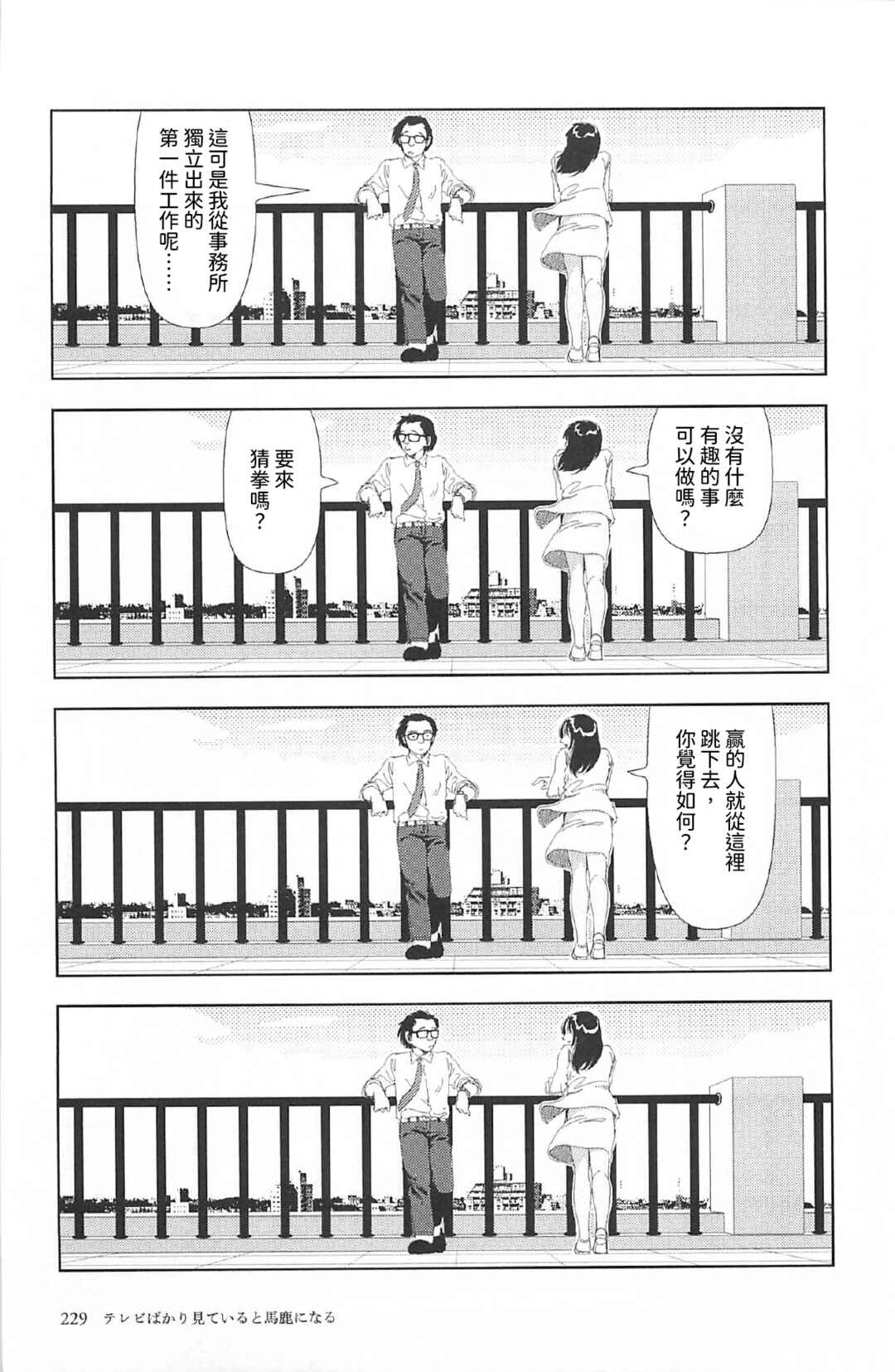 Ashita Mata Denwa Suru yo Chapter 7 - Page 24