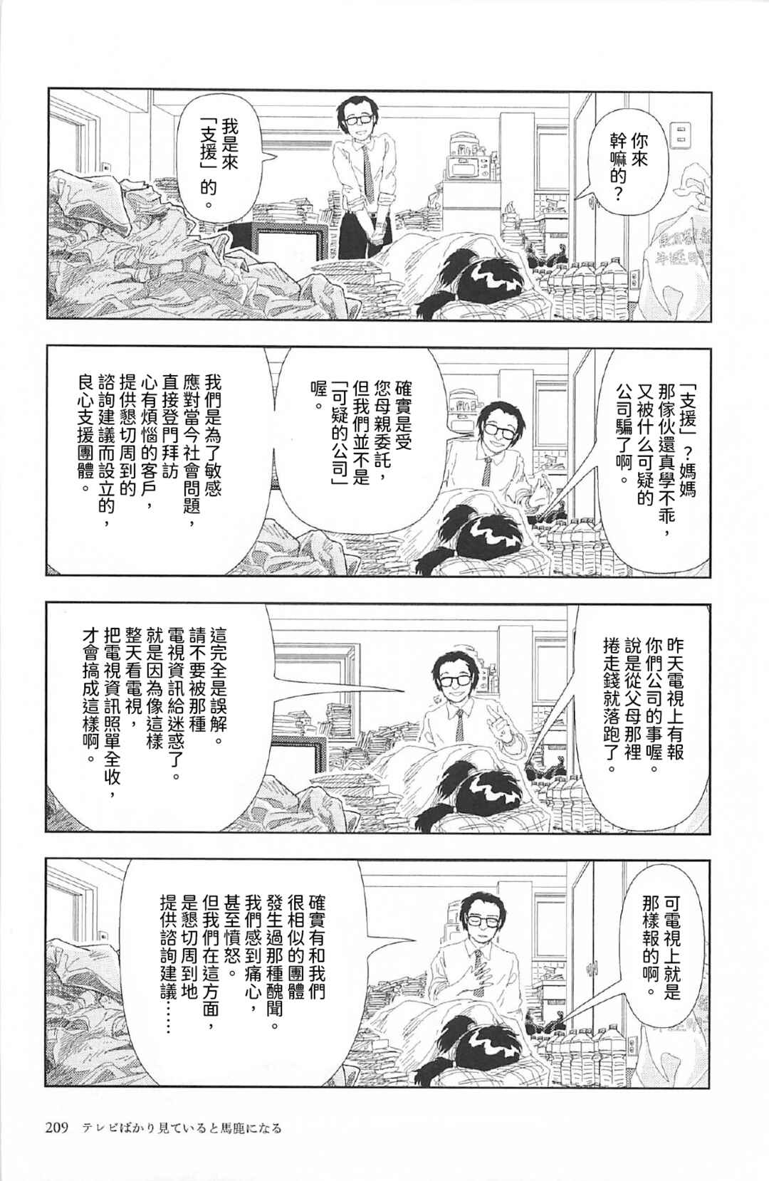 Ashita Mata Denwa Suru yo Chapter 7 - Page 4