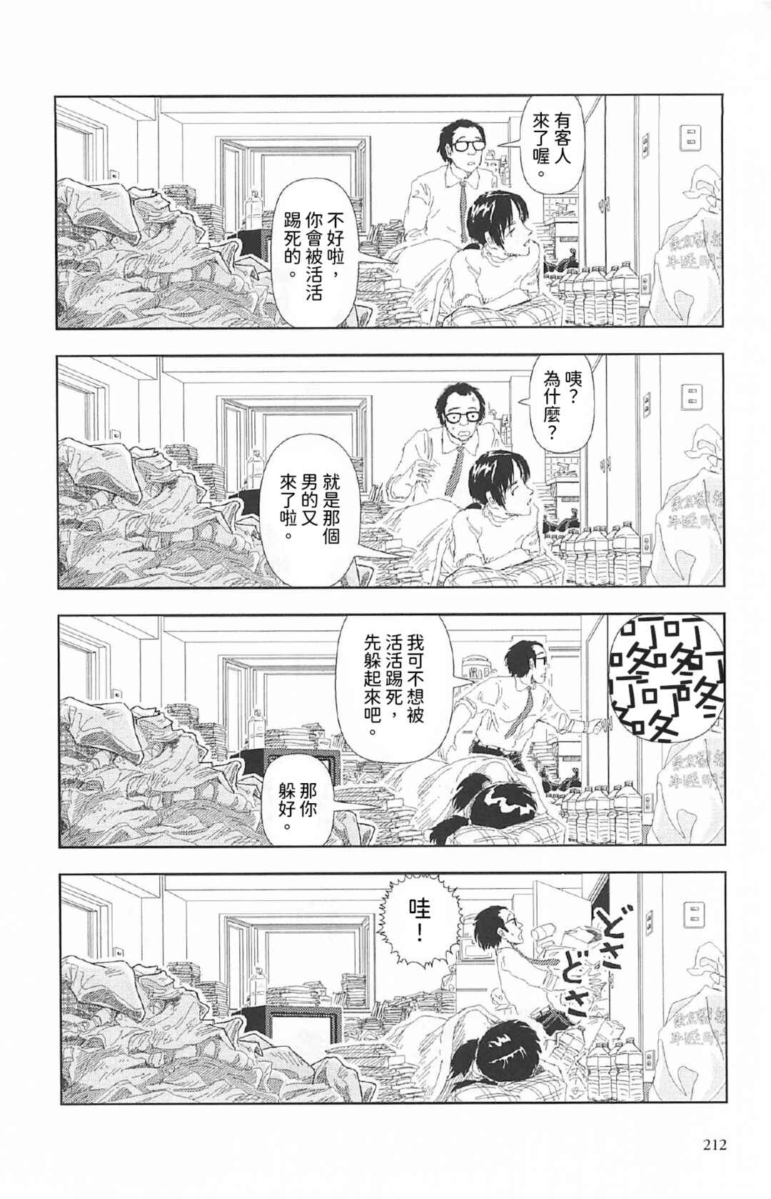 Ashita Mata Denwa Suru yo Chapter 7 - Page 7