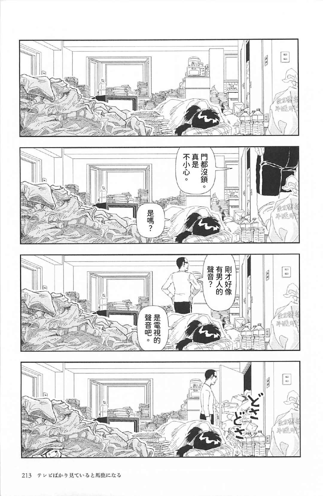 Ashita Mata Denwa Suru yo Chapter 7 - Page 8