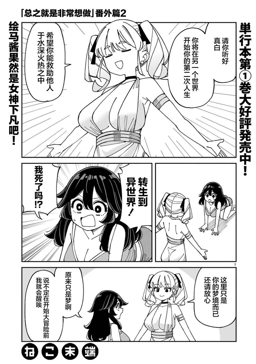 Uso Kareshi Demo Ii Kara Tonikaku Shitai Mashiro-chan Chapter 13.5 - Page 1