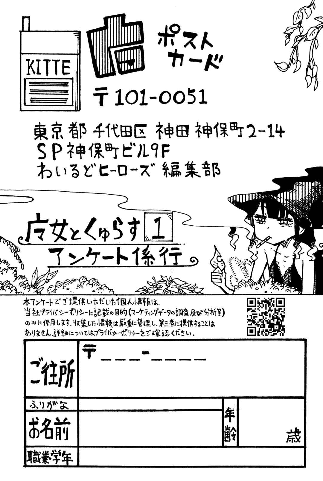 Majo to Kyurasu Chapter 7.75 - Page 14