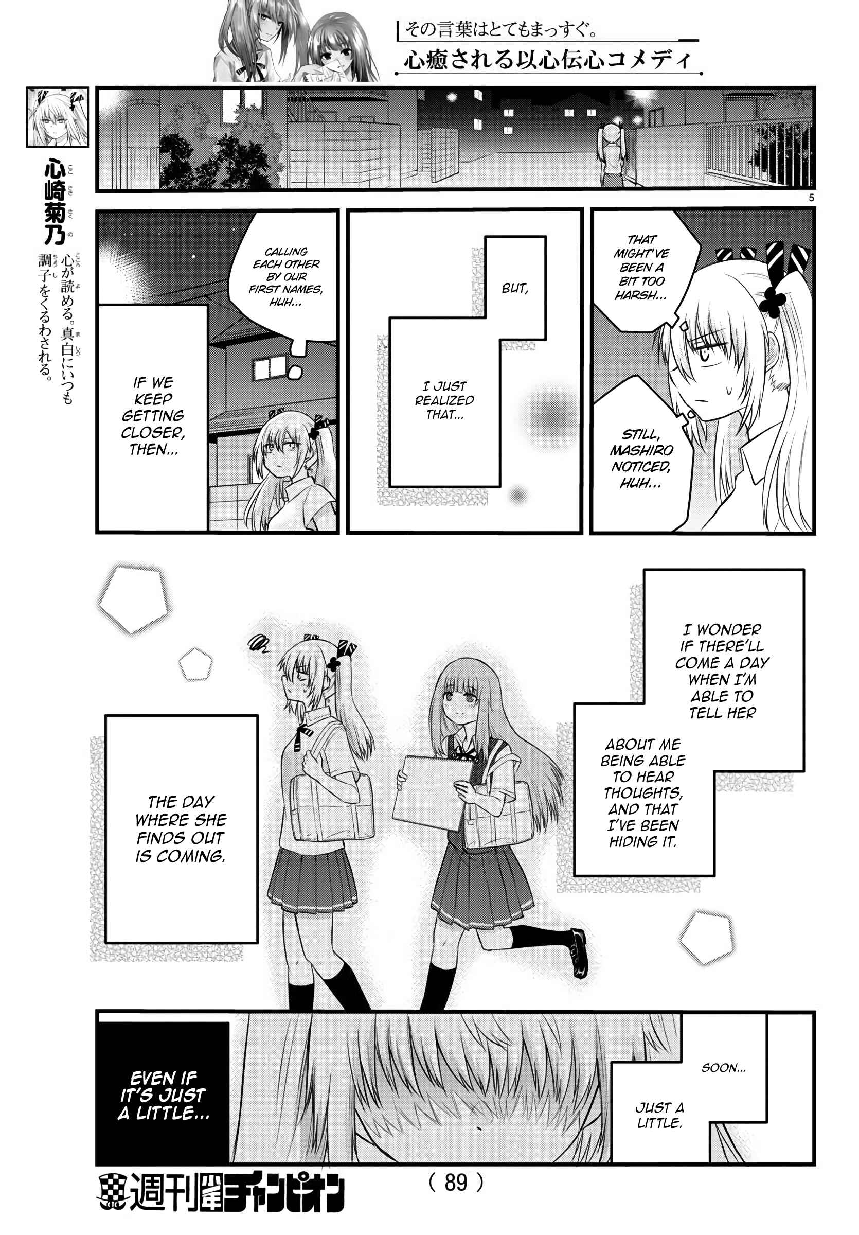 Koe ga dasenai Shoujo wa "Kanojo ga Yasashisugiru" to Omotte iru Chapter 23 - Page 6