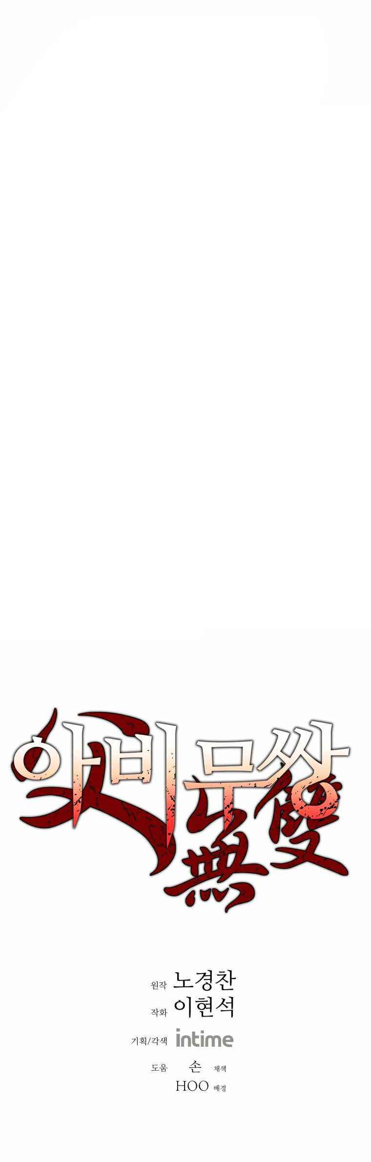 Abimussang Chapter 227 - Page 1