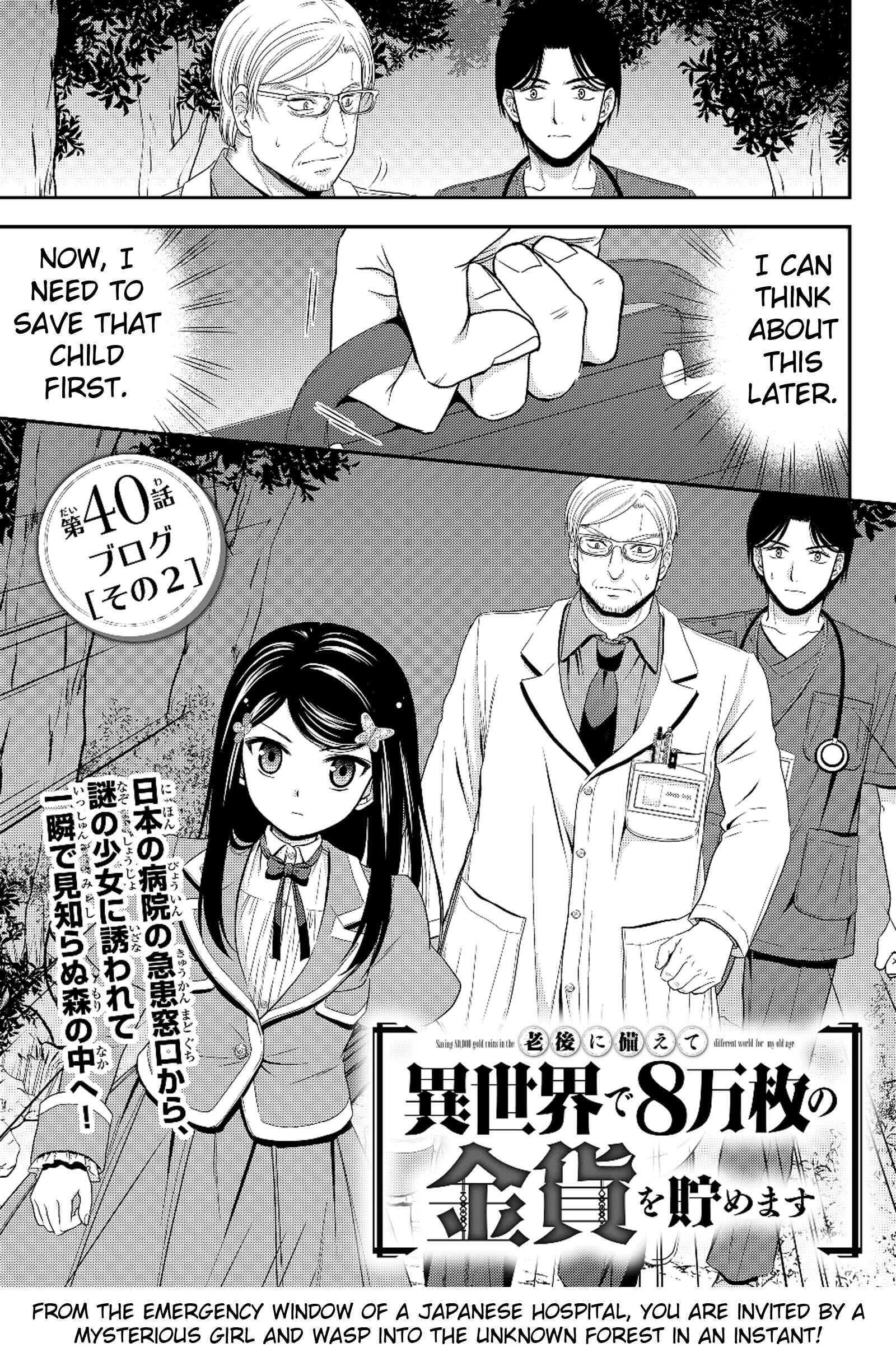 Rougo ni Sonaete Isekai de 8-manmai no Kinka wo Tamemasu Chapter 40.2 - Page 1