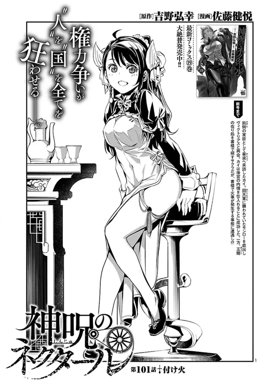 Shinju no Nectar Chapter 101 - Page 1