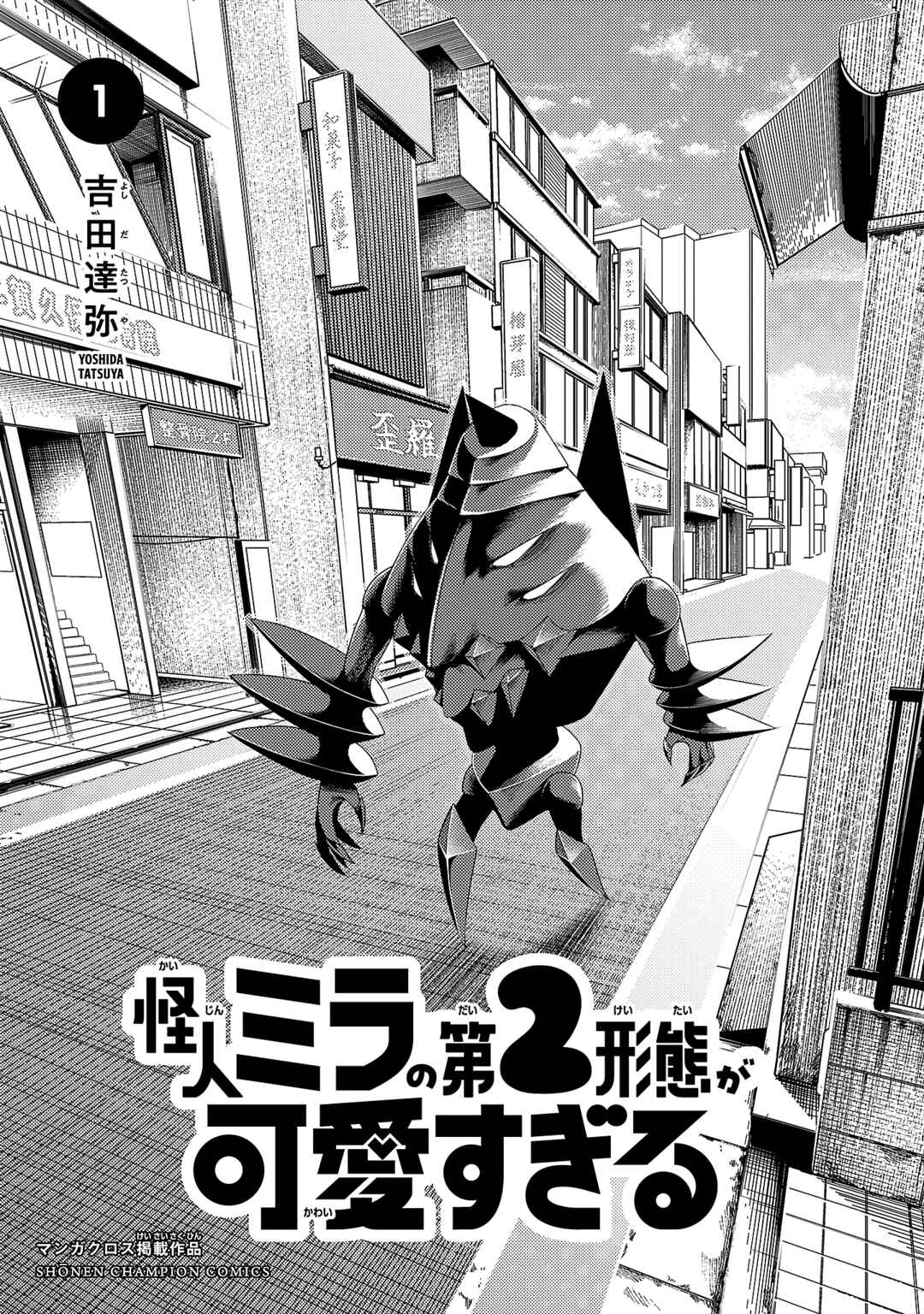 Kaijin Mira no Dai-2 Keitai ga Kawaisugiru Chapter 9.5 - Page 2