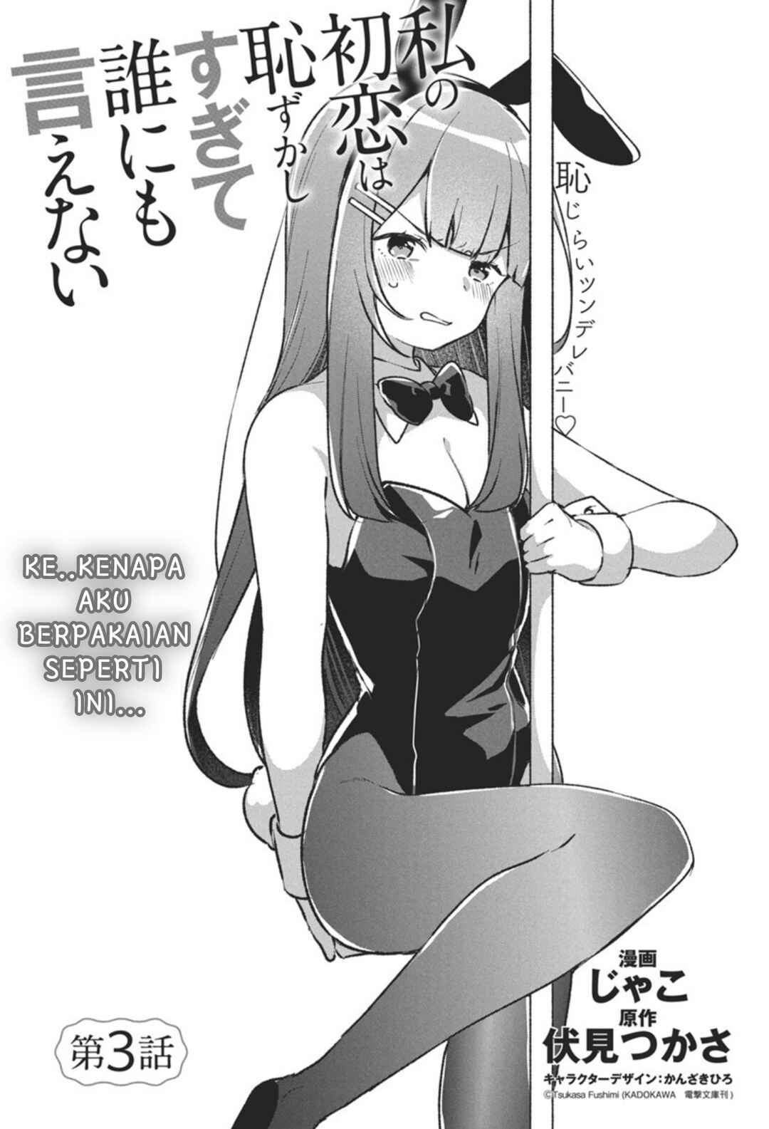 Watashi no Hatsukoi wa Hazukashisugite Darenimo Ienai Chapter 3 - Page 3