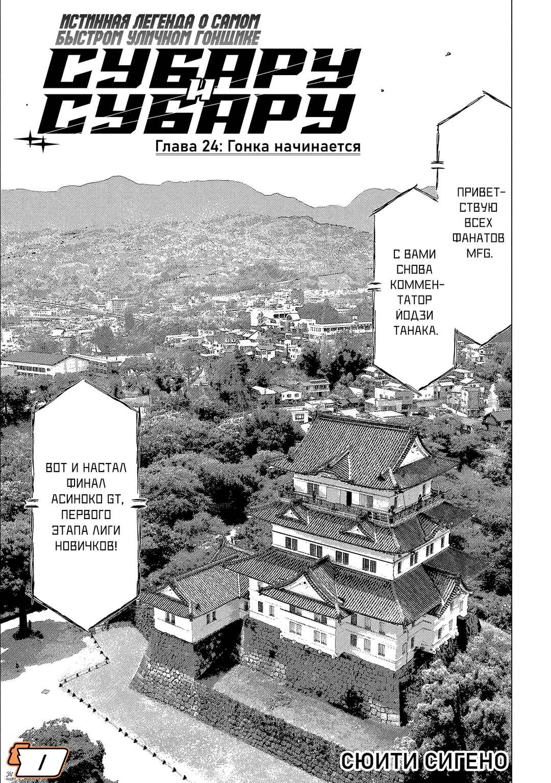 Subaru to Subaru Chapter 24 - Page 1