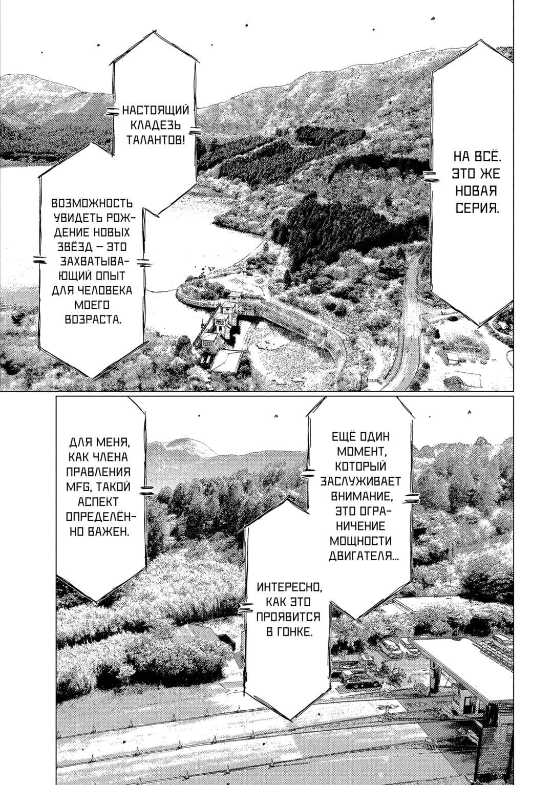 Subaru to Subaru Chapter 24 - Page 4