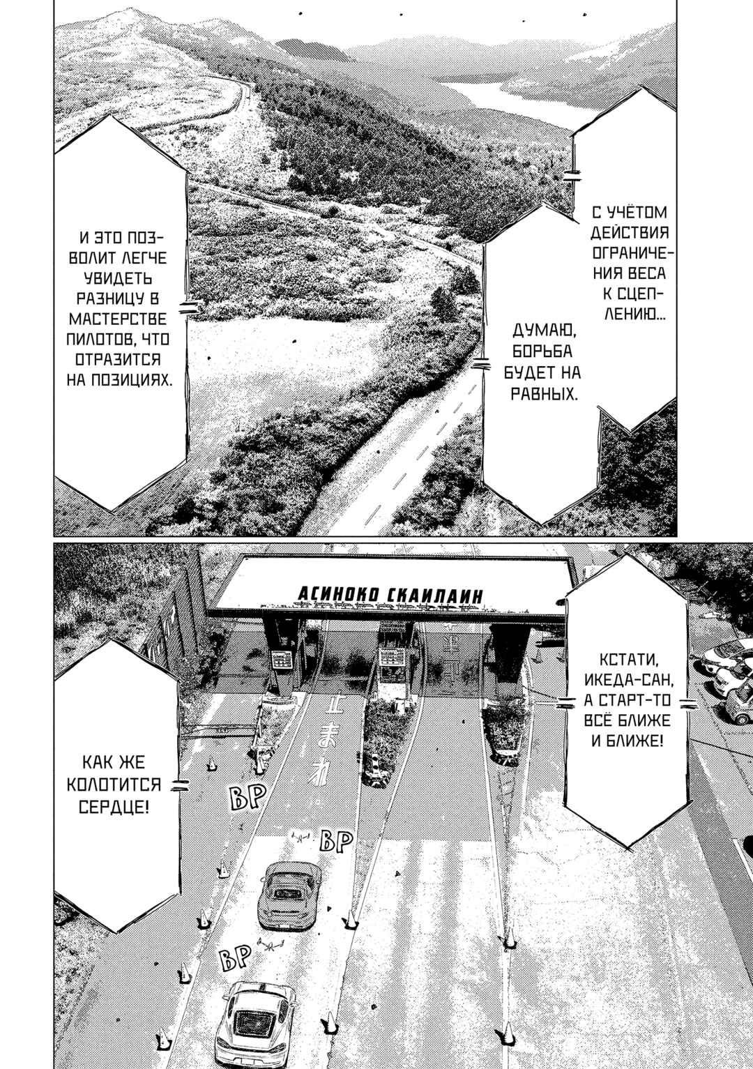 Subaru to Subaru Chapter 24 - Page 5
