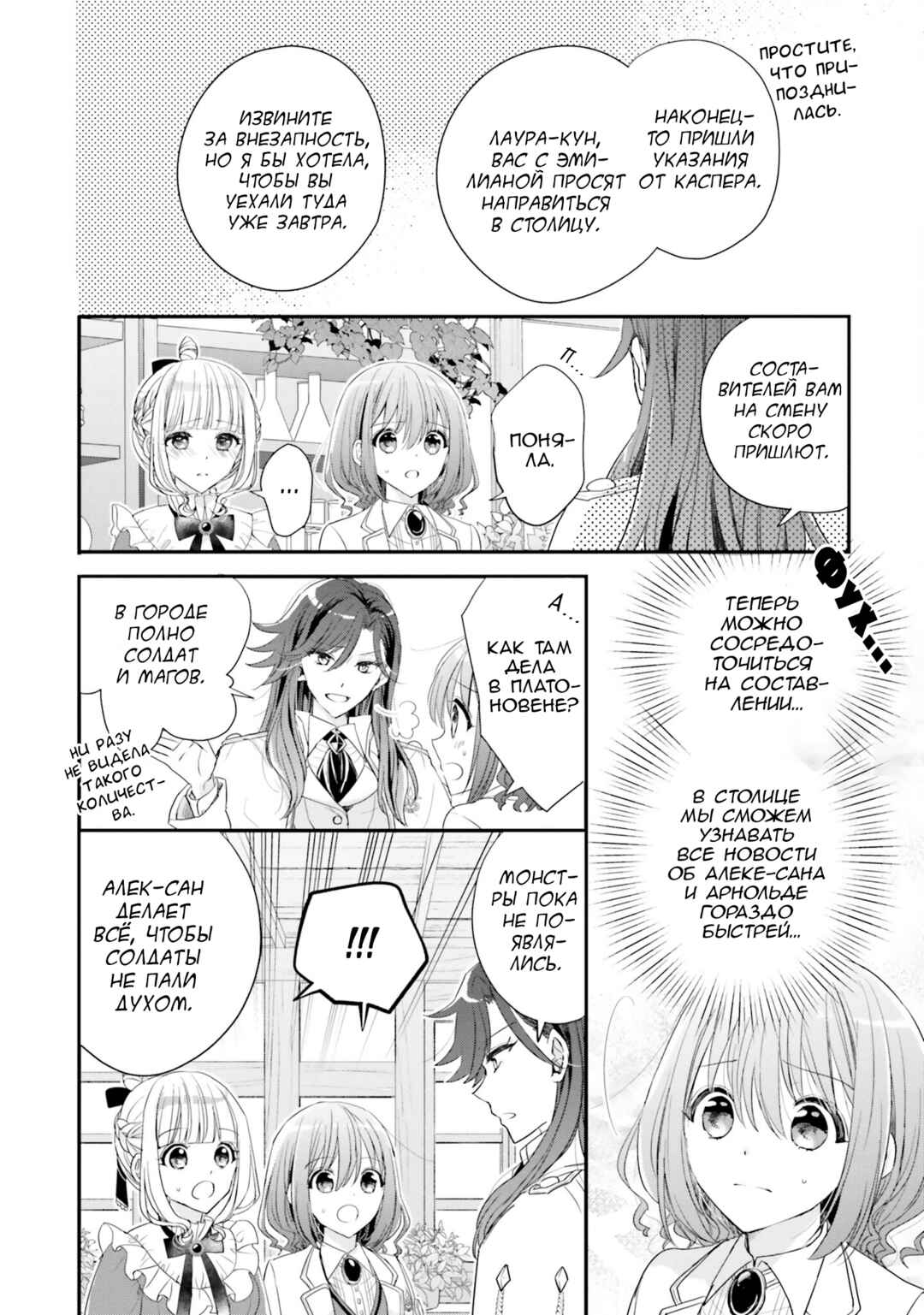 Yuusha-sama no Osananajimi to Iu Settei no Make Heroine ni Tensei Shita node, Chougoushi ni Job Change Shimasu. Chapter 24 - Page 10