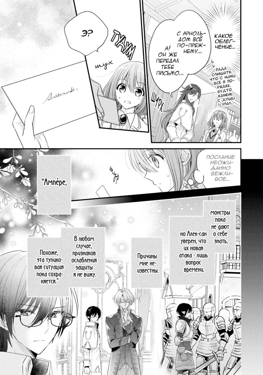 Yuusha-sama no Osananajimi to Iu Settei no Make Heroine ni Tensei Shita node, Chougoushi ni Job Change Shimasu. Chapter 24 - Page 11