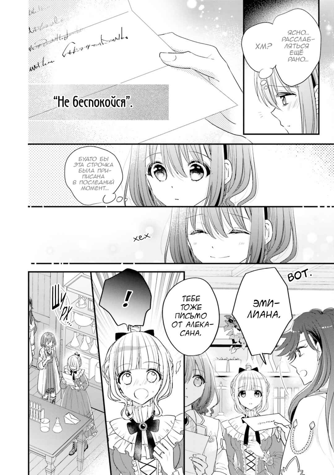 Yuusha-sama no Osananajimi to Iu Settei no Make Heroine ni Tensei Shita node, Chougoushi ni Job Change Shimasu. Chapter 24 - Page 12
