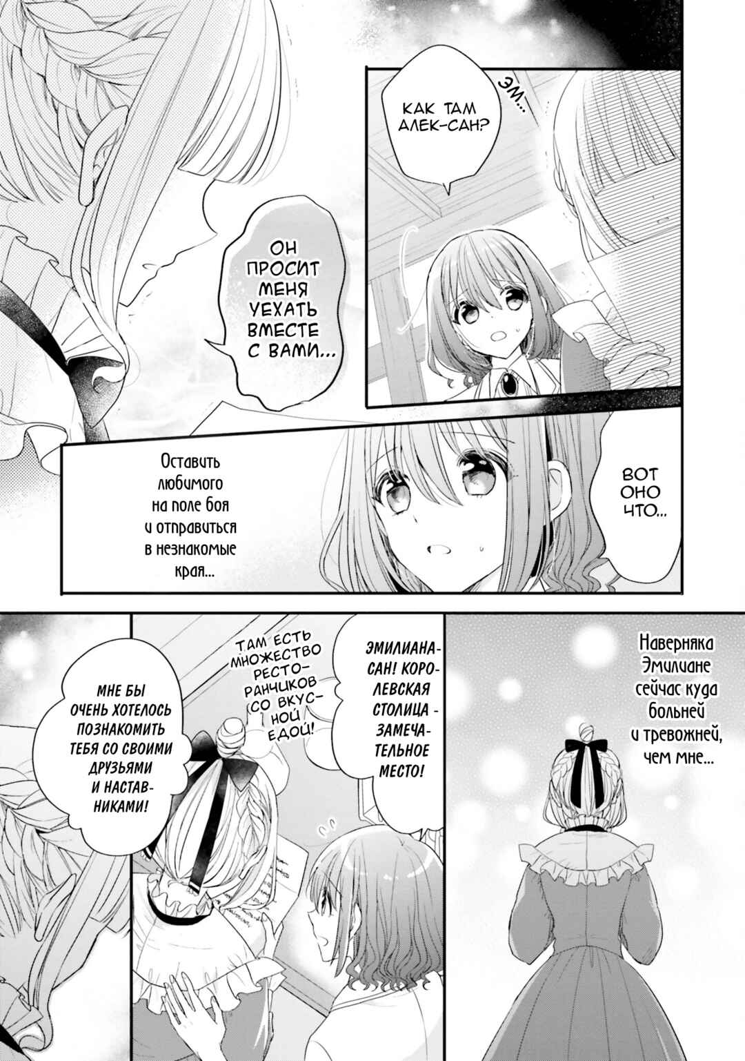 Yuusha-sama no Osananajimi to Iu Settei no Make Heroine ni Tensei Shita node, Chougoushi ni Job Change Shimasu. Chapter 24 - Page 13