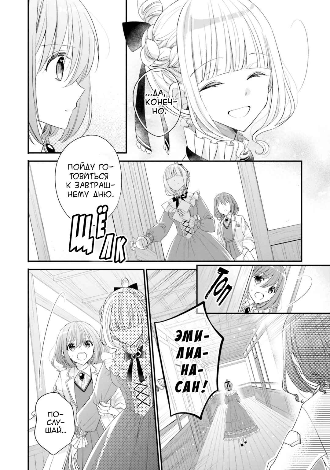 Yuusha-sama no Osananajimi to Iu Settei no Make Heroine ni Tensei Shita node, Chougoushi ni Job Change Shimasu. Chapter 24 - Page 14