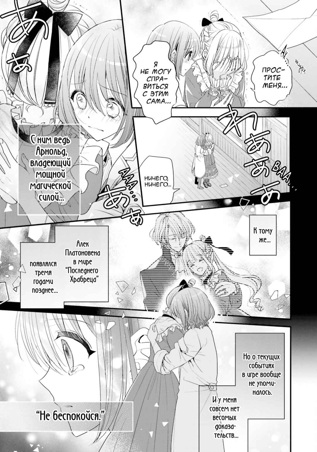 Yuusha-sama no Osananajimi to Iu Settei no Make Heroine ni Tensei Shita node, Chougoushi ni Job Change Shimasu. Chapter 24 - Page 17