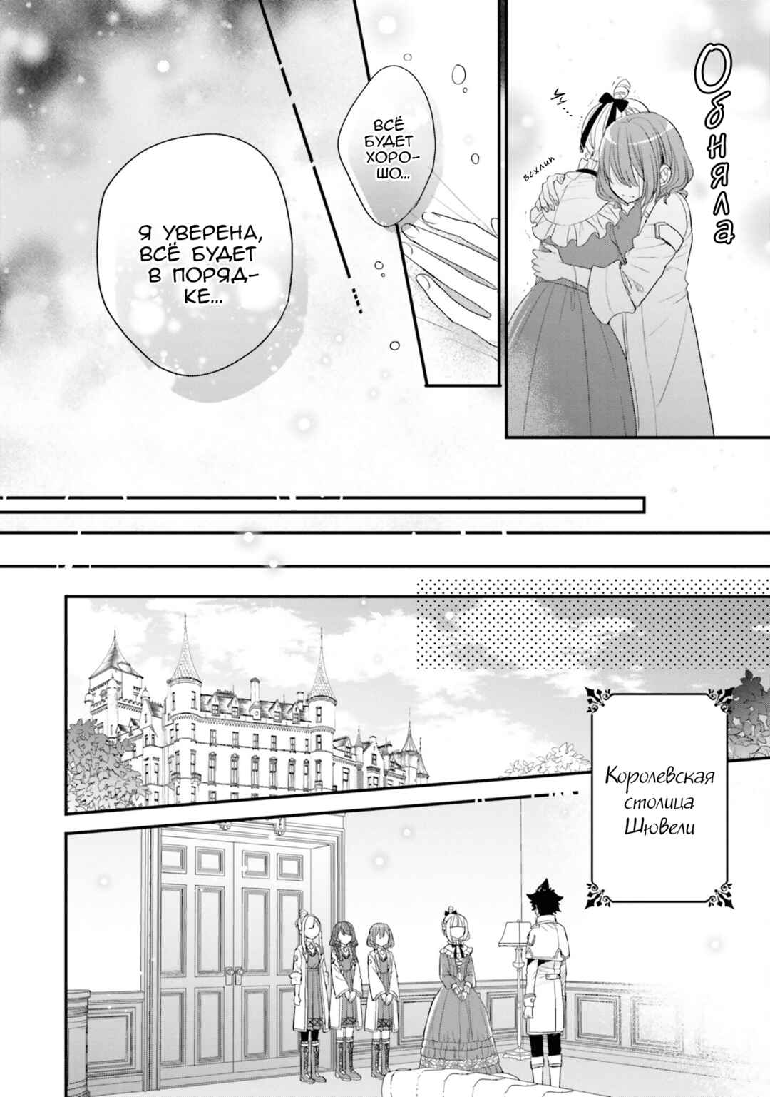 Yuusha-sama no Osananajimi to Iu Settei no Make Heroine ni Tensei Shita node, Chougoushi ni Job Change Shimasu. Chapter 24 - Page 18