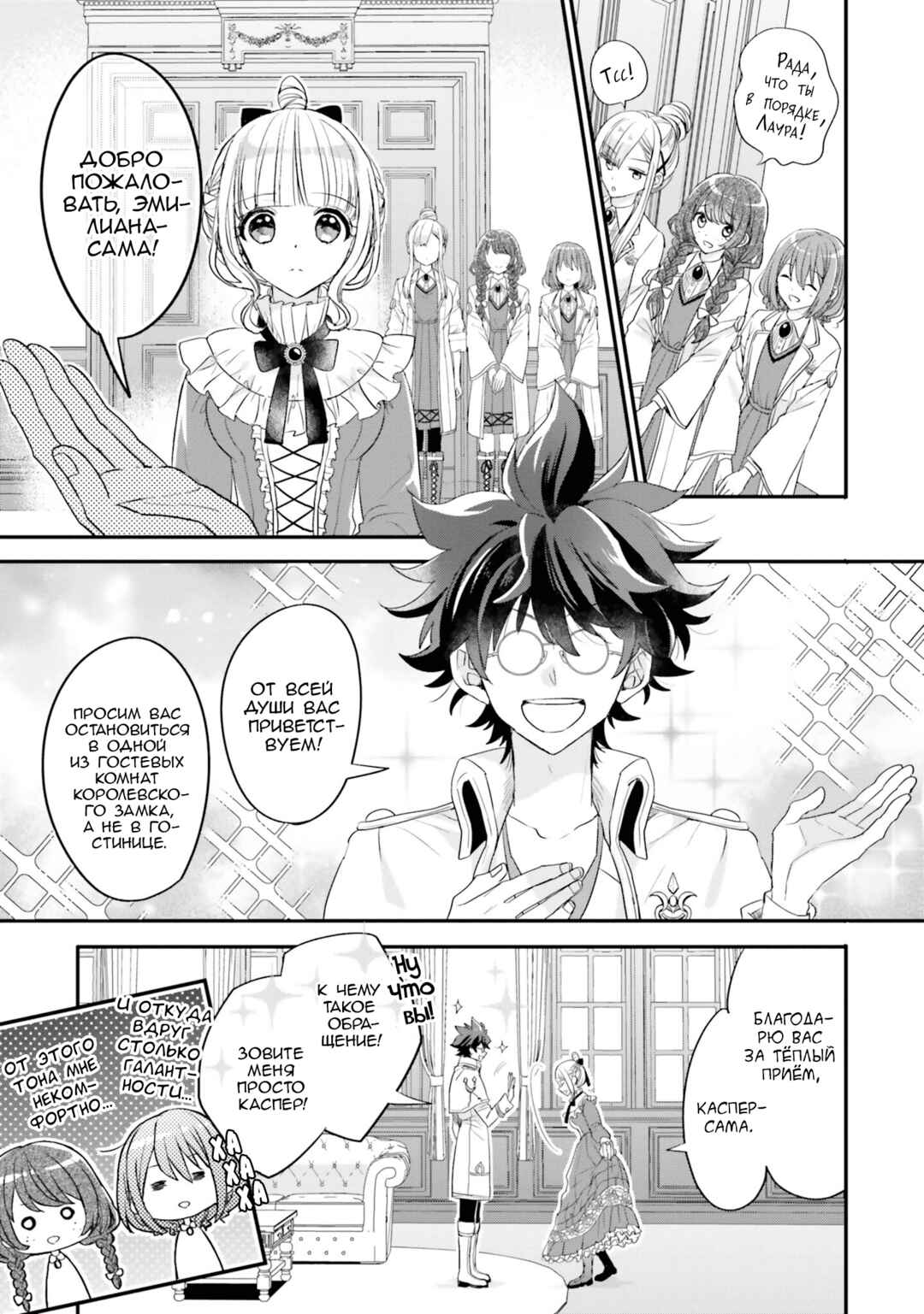 Yuusha-sama no Osananajimi to Iu Settei no Make Heroine ni Tensei Shita node, Chougoushi ni Job Change Shimasu. Chapter 24 - Page 19