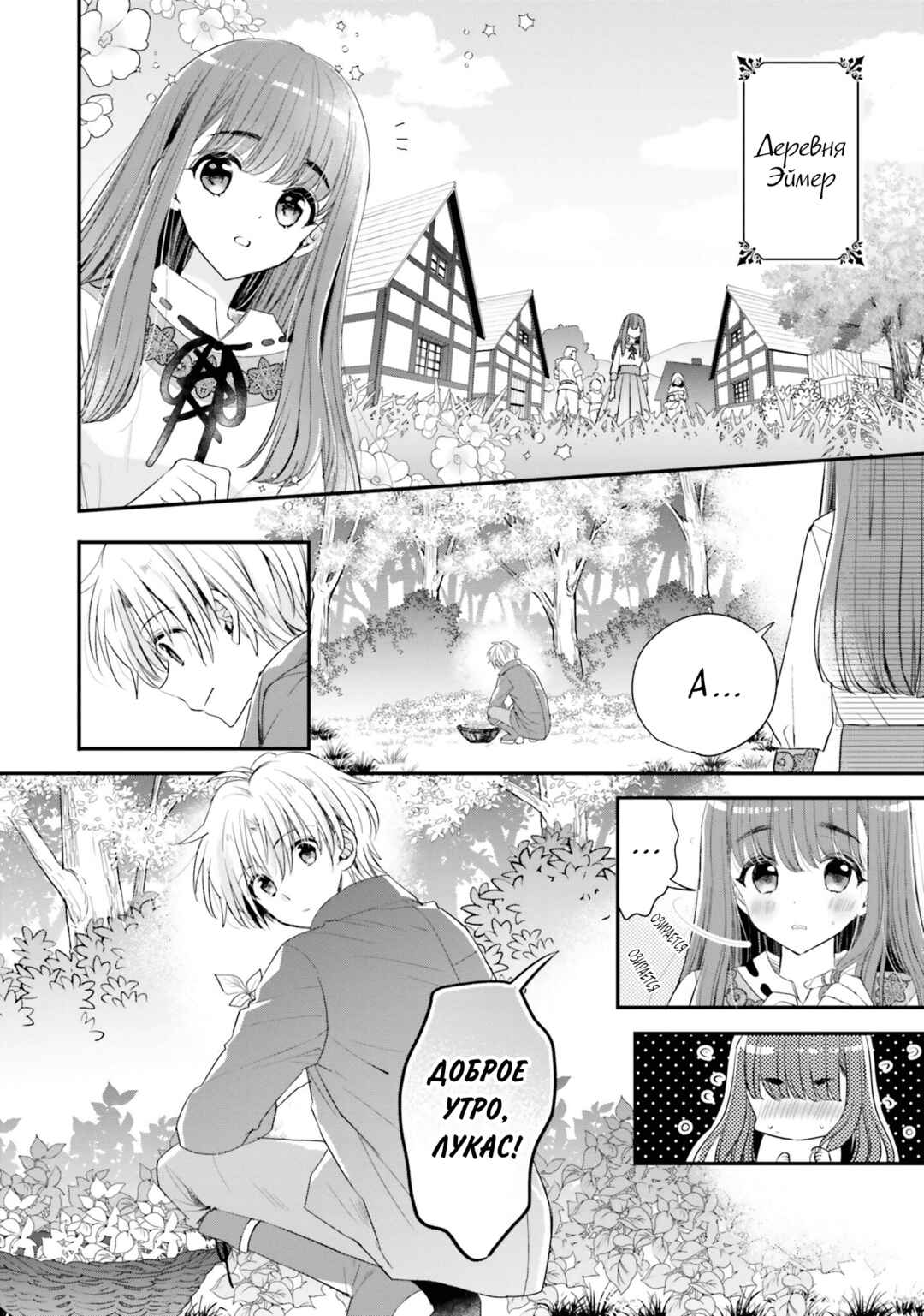 Yuusha-sama no Osananajimi to Iu Settei no Make Heroine ni Tensei Shita node, Chougoushi ni Job Change Shimasu. Chapter 24 - Page 2