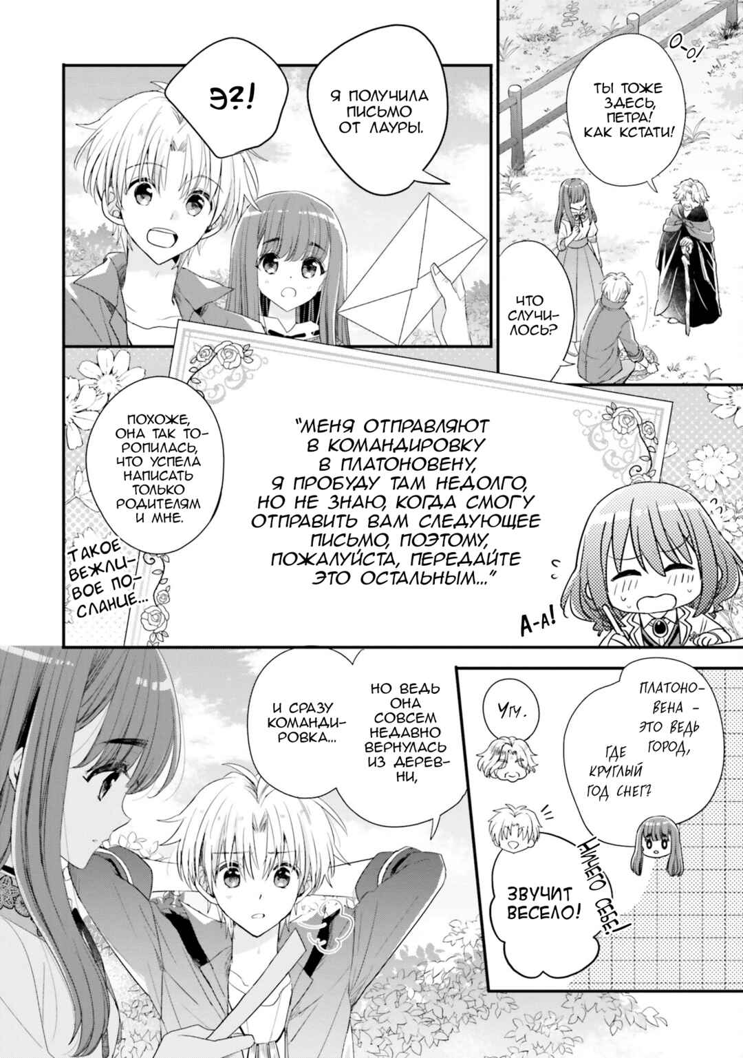 Yuusha-sama no Osananajimi to Iu Settei no Make Heroine ni Tensei Shita node, Chougoushi ni Job Change Shimasu. Chapter 24 - Page 4