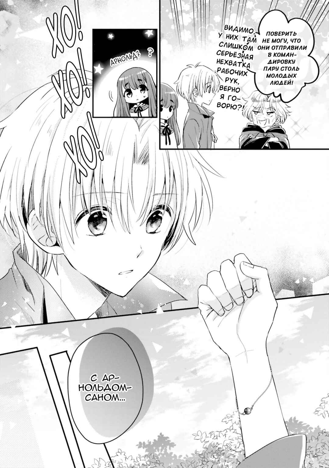 Yuusha-sama no Osananajimi to Iu Settei no Make Heroine ni Tensei Shita node, Chougoushi ni Job Change Shimasu. Chapter 24 - Page 6