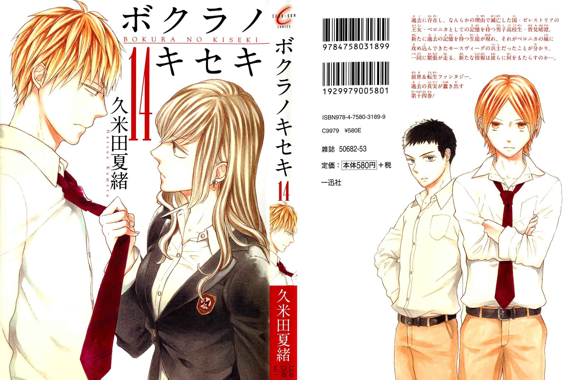 Bokura no Kiseki Chapter 44 - Page 1