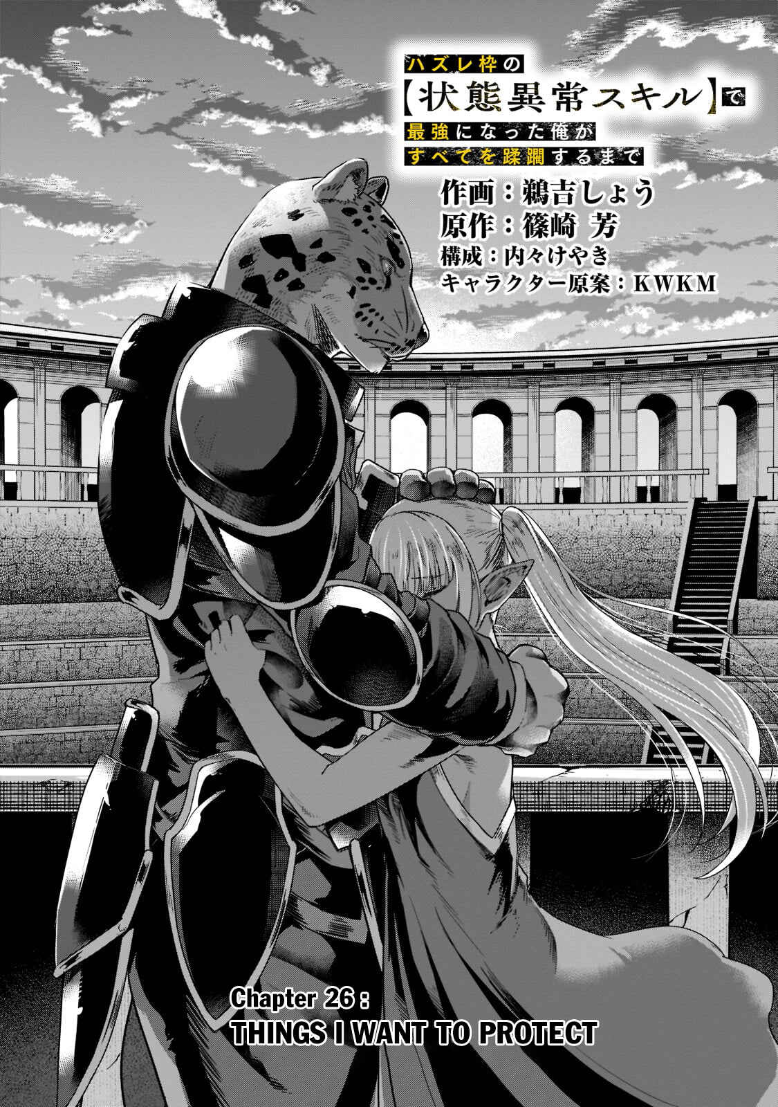 Hazure Waku no [Joutai Ijou Skill] de Saikyou ni Natta Ore ga Subete o Juurin Suru made Chapter 26 - Page 3