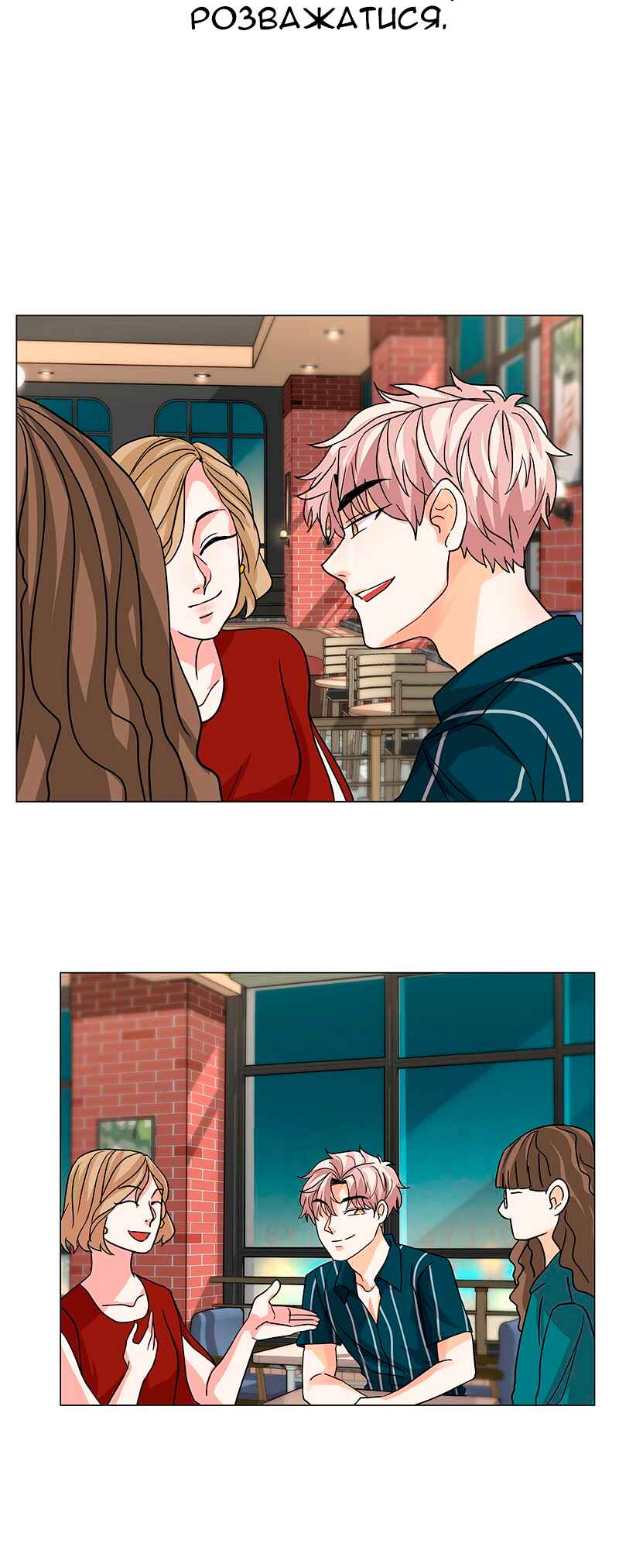 Unlovable Replacement Chapter 25 - Page 16