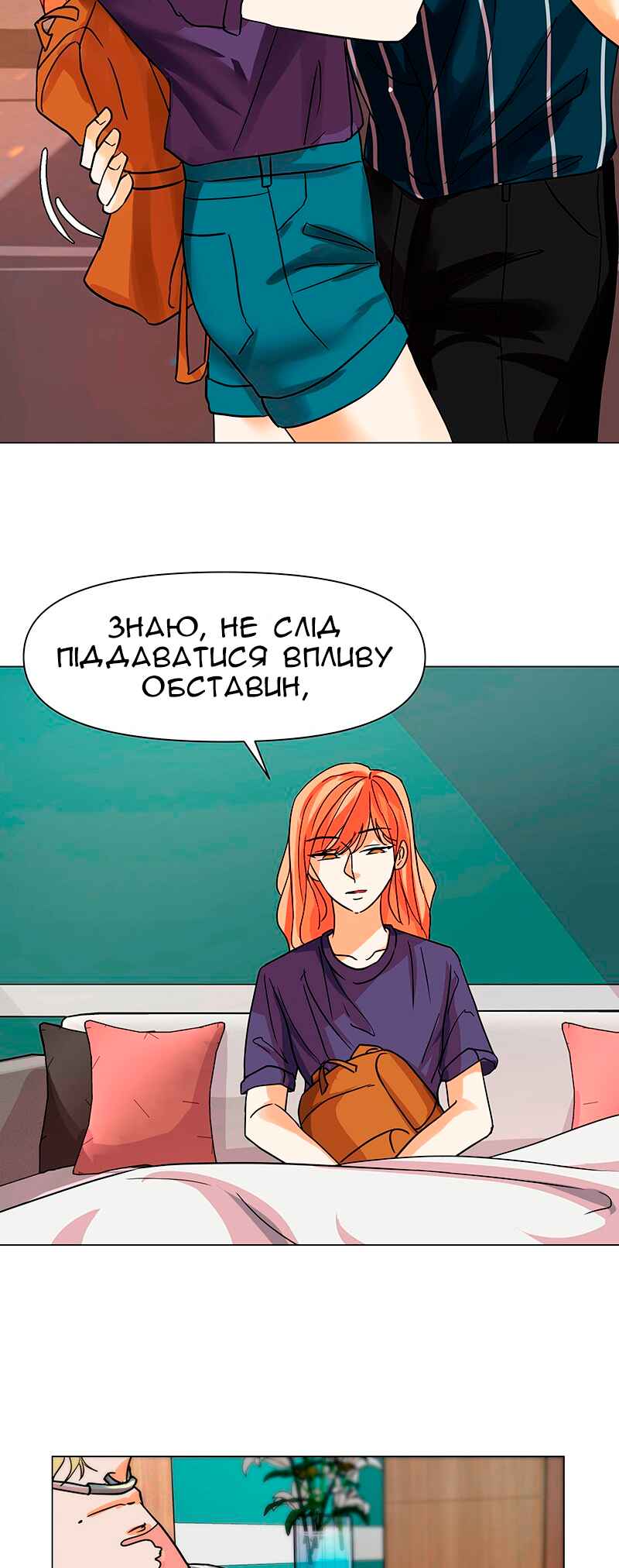 Unlovable Replacement Chapter 25 - Page 18