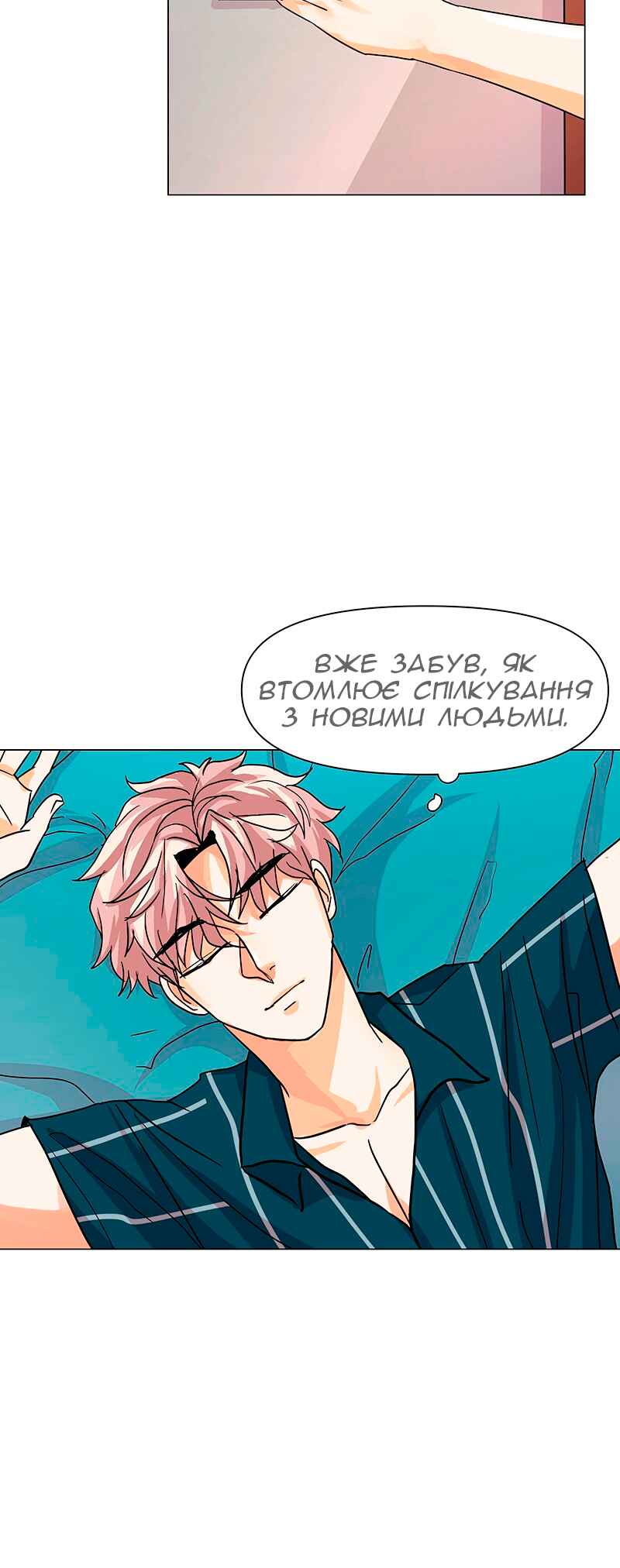 Unlovable Replacement Chapter 25 - Page 21
