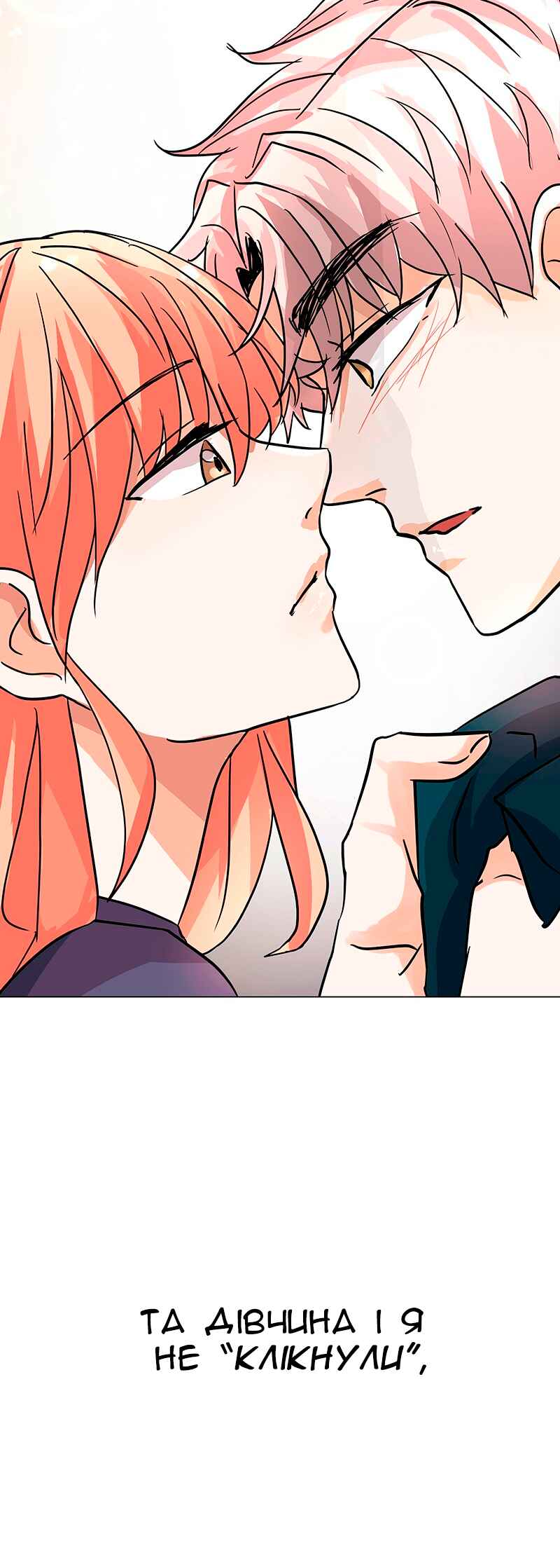Unlovable Replacement Chapter 25 - Page 28