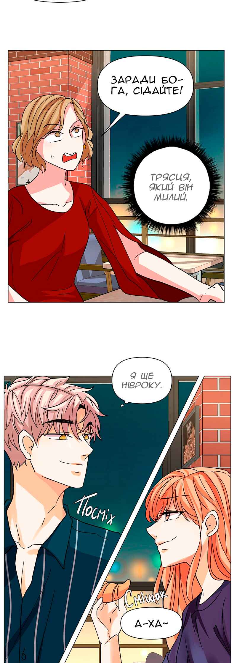 Unlovable Replacement Chapter 25 - Page 3